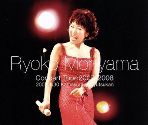 森山良子コンサートツアー2007-2008～2008.1.30 鎌倉芸術館大ホール～/森山良子