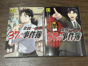 【コミックセット】 金田一37歳の事件簿 2冊セット 12～13巻 P