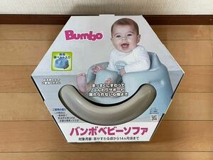 バンボ　ベビーソファ(2回程使用) ★ Bumbo 赤ちゃん