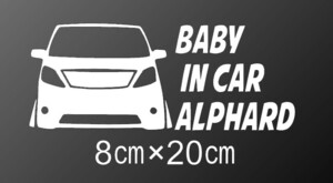 ・20前期　アルファード　BABY IN CAR　ANH20W　トヨタ　ALPHARD　フロント　リア　窓　バンパー　カッティングステッカー