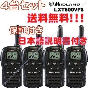 P-送料無料MIDLANDミッドランドLXT500VP3トランシーバー4台/無線機LXT118VP3台LXT535VP3LXT560VP3LXT600VP3LXT650VP3GXT1000VP4GXT1050VP4