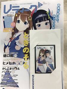 ときのそら 富士葵 特製クオカード コンプティーク2019年4月増刊Vティークvol3 抽選当選品 未使用 にじさんじ ホロライブ テレカ図書カード