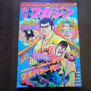 週刊少年マガジン1975年第17号