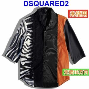 未使用DSQUARED2 ディースクエアード シャツジャケット　超希少　定価約10万円