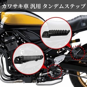 Morisho タンデム ステップ バー カワサキ バイク 単車 オートバイ 汎用 互換品 後付け 交換 キット アルミ ブラック 左右 セット フロント