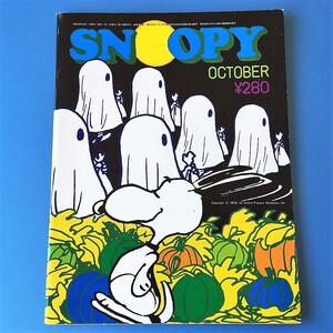 [bbk]/『月刊 SNOOPY（スヌーピー）/ 昭和49年10月 通巻第44号 / すばる書房盛光社