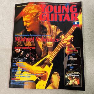 YOUNG GUITAR 2006年 6月号 ヤングギター MSG マイケルシェンカー ポスター付