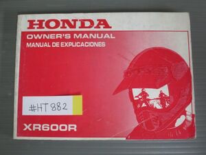 XR600R 配線図有 英語 スペイン語 ホンダ オーナーズマニュアル 取扱説明書 使用説明書 送料無料