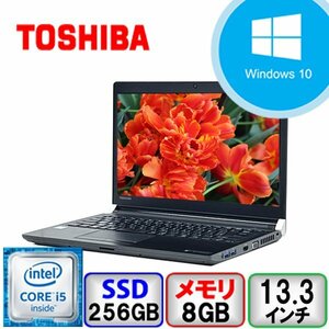 東芝 R73/F Core i5 2.3GHz 8GB メモリ 256GB SSD Win10 Office Webカメラ 無線Wi-Fi Bluetooth 中古 ノートパソコン Bランク B2205N207