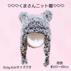 ハンドメイド くま耳ニット帽 Baby kids 黒×グレー  約43〜46cm