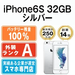 バッテリー100% 【中古】 iPhone6S 32GB シルバー SIMフリー 本体 Aランク スマホ iPhone 6S アイフォン アップル apple 【送料無料】 ip6smtm323a