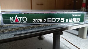 KATO　３０７５―２ ＥＤ７５ ０ 後期形