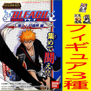 送料無料「 BLEACH ブリーチ 究極バトル 魂 シークレット コン フィギュア 3種 + カード 非売品 」 ライオン 刀 限定品 森田成一 杉山紀彰