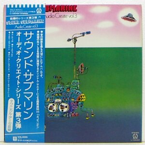 LP,P.S.C.オールスターバンド　サウンドサブマリン　AUDIO CREATE VOL.3