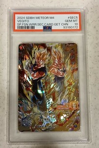 【 極美品 PSA10 】　ドラゴンボールヒーローズ　MM4-SEC5 ベジット　PSA10