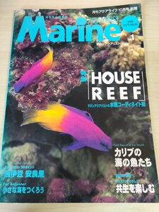 月刊アクアライフ 海の魚の情報誌 マリンアクアリスト 1996.10 No.1 マリン企画/水槽コーディネート術/繁殖/アクアリウム/観賞魚/B3221559