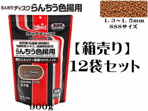 キョーリン らんちうディスク 色揚用 沈下 900g 12袋セット　金魚の餌（1袋1160円）【取り寄せ商品】管理120