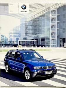 【カタログ/良好】BMW X3 2.5i 3.0i 2005年10月 PA25/PA30 初代E83型