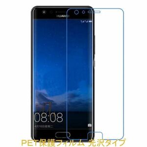 【2枚】 HUAWEI P10 Plus 5.5インチ 液晶保護フィルム 高光沢 クリア F461