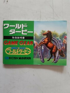 【説明書のみ】送料無料 即買 GG『ワールドダービー』