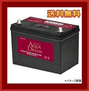 ★最安値★[送料無料(北海道・沖縄除く)]★AQUA DREAM★130D31L★　バッテリー　95D31L/105D31L/110D31L/115D31L/120D31L/125D31L