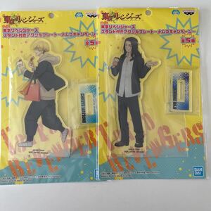 東京リベンジャーズ　場地圭介　松野千冬　スタンド付きアクリルプレート ナムコ　アクリルスタンド