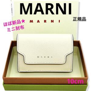 早い者勝ち！ほぼ新品一点物 正規品 MARNI マルニ ミニ財布 白 サフィアーノレザー レディース ブランド ご褒美 プレゼント 定価7万円