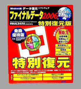 【662】 AOS Finaldata ファイナルデータ 2006 乗り換え優待版 未開封品 データ 情報 復元 復活 救出 サルベージ ソフト 4519590002104