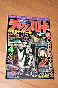 チャンプロード 2000年 4月号 「祝 CR百五十號記念」 当時物 旧車 街道レーサー 本 雑誌