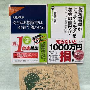 税務署員がこっそり教えるお金の裏ワザ・あらゆる領収書は経費で落とせる 2冊まとめて セット 匿名配送