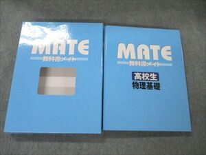 VI20-026 日本学術研究社 高校生 物理基礎 教科書メイト sale 32S0B