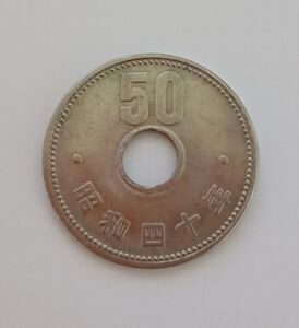 50円硬貨 菊 穴有り★昭和40年（a）