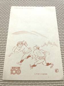 ●郵便貯金創業100年記念はがき 10円 未使用●当時物