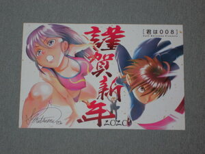 2020年　君は008　松江名俊　年賀状 サンデーs 抽プレ 当選品