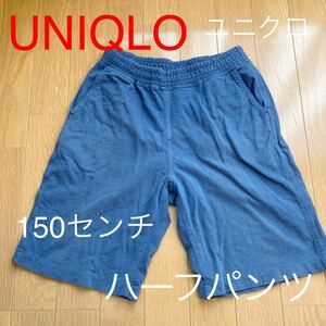 UNIQLO ユニクロ ハーフパンツ 短パンショートパンツ 青 150センチ