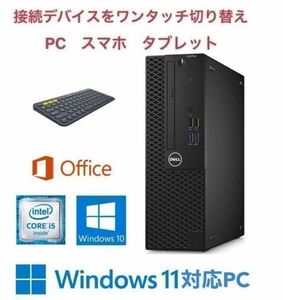 【Windows11 アップグレード可】DELL 3060 PC Windows10 新HDD1TB 新メモリー8GB Office 2019 & ロジクール K380BK ワイヤレスキーボード