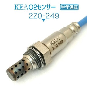 【全国送料無料 保証付 当日発送】 KEA O2センサー 2Z0-249 ( ベリーサ DC5W ZJ17-18-861 )