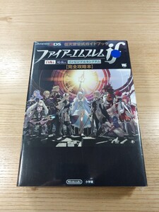 【E3521】送料無料 書籍 ファイアーエムブレム if 白夜王国 暗夜王国 インビジブルギングダム ( 3DS 攻略本 空と鈴 )