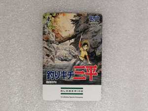 非売品　矢口高雄　クオカード　釣りキチ三平　ＧＬＯＢＥＲＩＤＥ　＜Ａ＞　（ＱＵＯカード） 