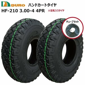 各2本 3.00-4 4PR DURO HF-210 タイヤチューブセット デュロ 300x4 3.00x4 台車 荷車 農用台車 交換用 ケンダ チューブ KENDA 300-4