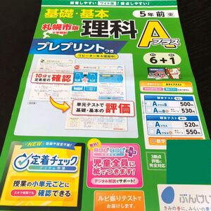 3500 基礎基本理科Aプラス 5年 文溪堂 小学 ドリル 問題集 テスト用紙 教材 テキスト 家庭学習 計算 漢字 過去問 ワーク 勉強 非売品