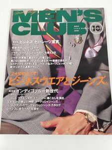 377-B22/メンズクラブ 1993.10月号 No.393/ビジネスセパレーツ宣言 ビジネスウエアとジーンズ