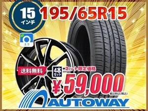 送料無料 195/65R15 新品タイヤホイールセット15x6.0 +45 114.3x5 GOODYEAR グッドイヤー EfficientGrip ECO EG01 4本セット