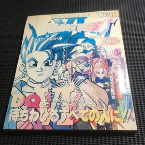 Vジャンプ 緊急増刊　ドラゴンクエストⅥ