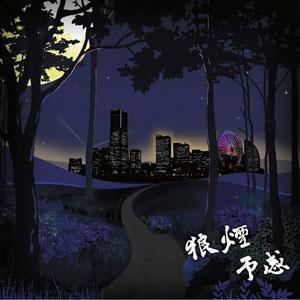 新品 10” 狼煙 / 予感 検) Audio Active Dub Dubby Mute Beat フィッシュマンズ 藤原ヒロシ fishmans sly goma OKI Wackies 犬式 roots