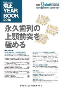 [A12258033]臨床家のための矯正 YEARBOOK 2016 (別冊ザ・クインテッセンス)