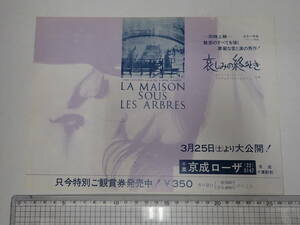 二つ折り映画チラシ 哀しみの終るとき 京成ローザ 出=カトリーヌ・ドヌーブ