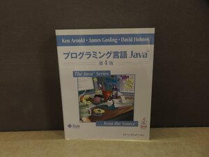 【書籍】『プログラミング言語Java』