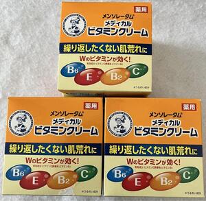 メンソレータム メディカルビタミンクリーム 145g 3点セット