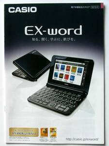 【カタログのみ】5091●カシオ電子辞書 CASIO EX-word 2015年2月版カタログ●XD-K5900MED XD-SU2800 XD-K18000 他